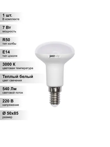 (1 шт.) Светодиодная лампа Jazzway R50 7Вт 230В 3000K E14