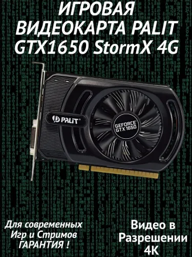 Palit Видеокарта GeForce GTX 1650 4 ГБ (1650palit)