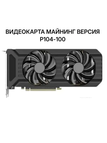 Видеокарта GeForce GTX 1070 Без видеовызодов/описание Gigabyte, Palit, MSI, P104-100) 8 ГБ