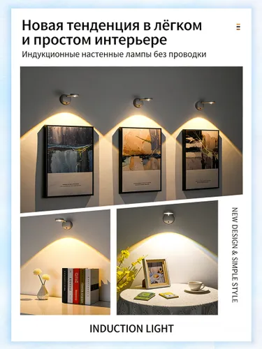 Светодиодный настенный светильник для подсветки картин, беспроводной, на аккумуляторе, с датчиком дв