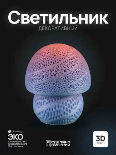 Светильник гриб маленький (фиолетовый-фуксия)