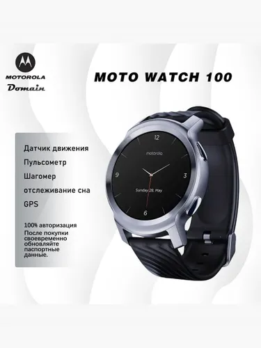 Motorola Смарт-часы, 42mm, Леденящий Серебристый