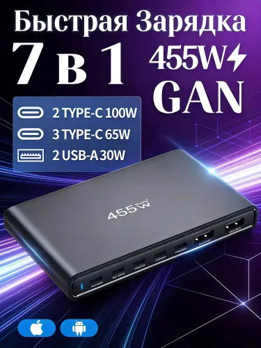 Зарядка многопортовая GaN 5 Type-C, 2 USB 455 Вт
