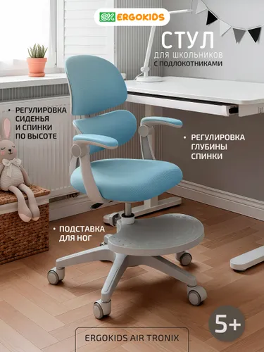 Кресло компьютерное детское с подлокотниками Ergokids Air Tronix Y-513ARM голубое