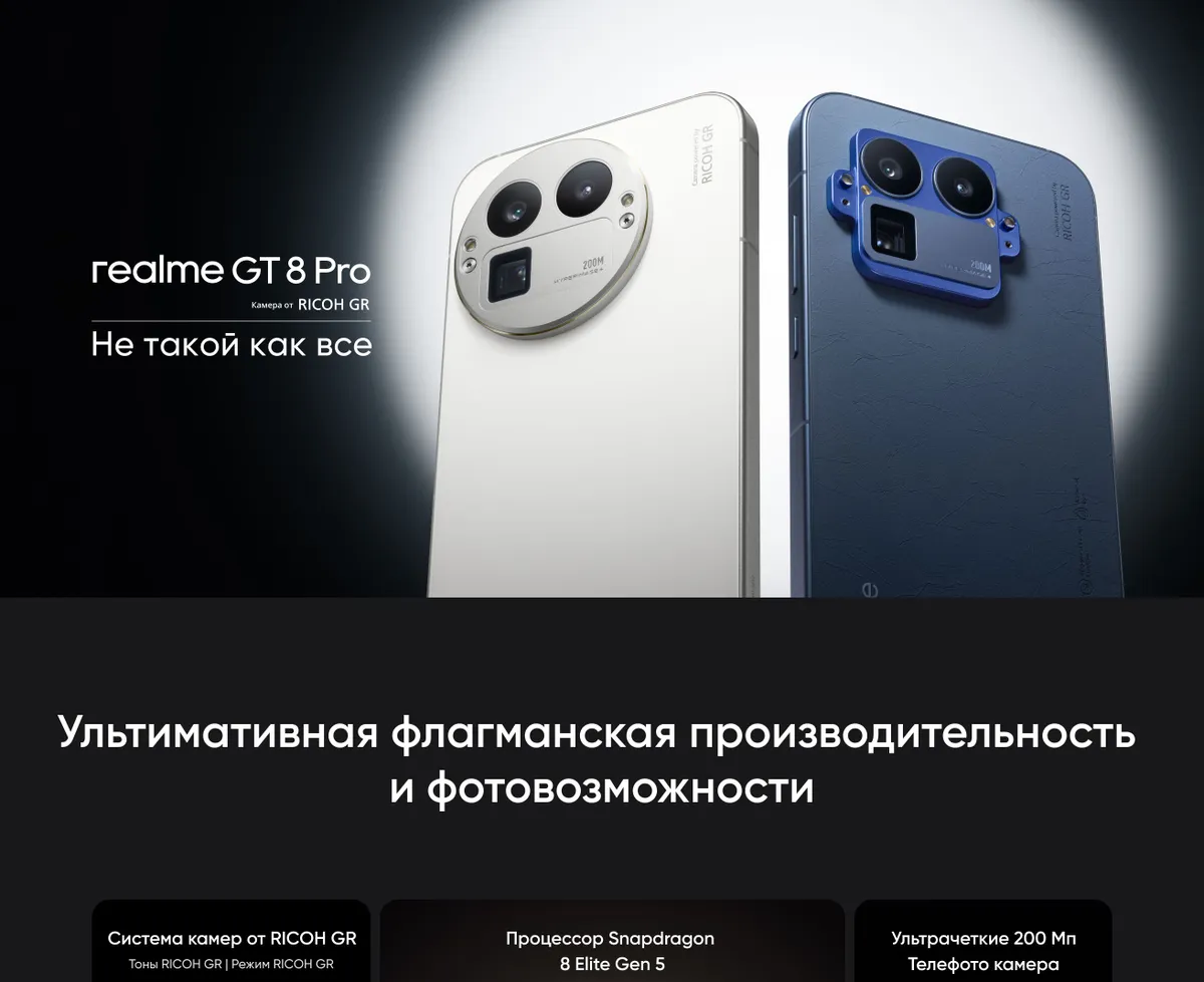 Купить Realme GT 8 Pro (12/256) Blue в Донецке Макеевке ДНР Купить Realme GT 8 Pro (12/256) Blue в Донецке Макеевке ДНР