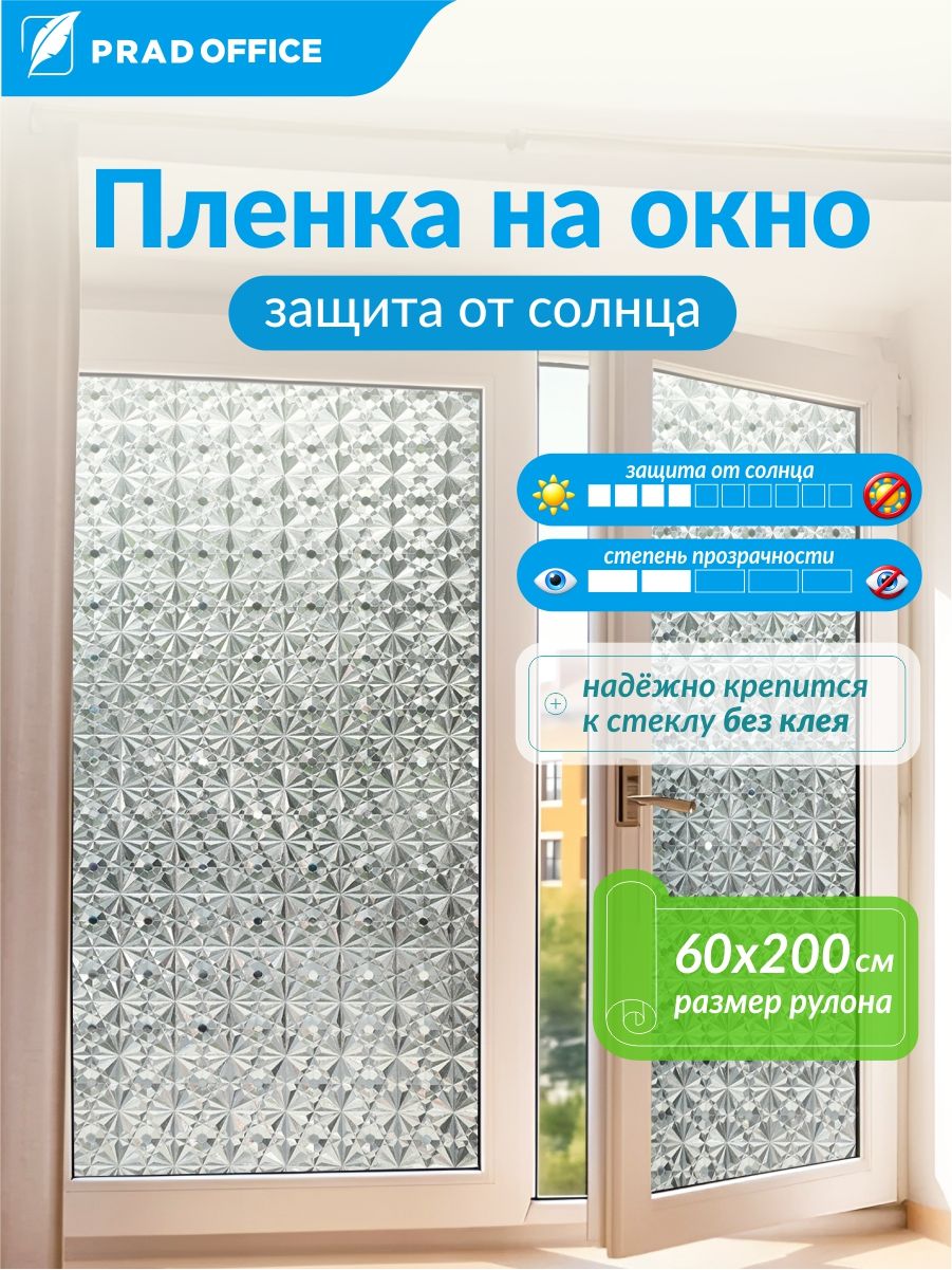 Пленкасолнцезащитнаядляоконсамоклеящаясястатическаябезклея60*200см