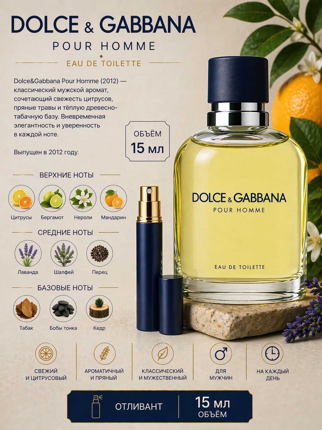 Dolce & Gabbana Pour Homme Туалетная вода для мужчин 15 мл Отливант купить