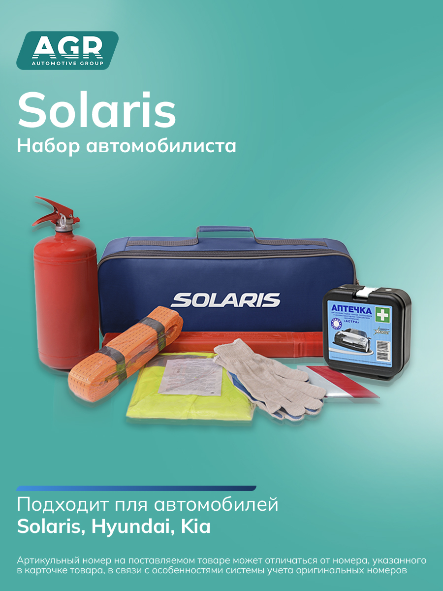 Solaris Tools Solaris набор автомобилиста купить c доставкой на OZON по низкой цене ...