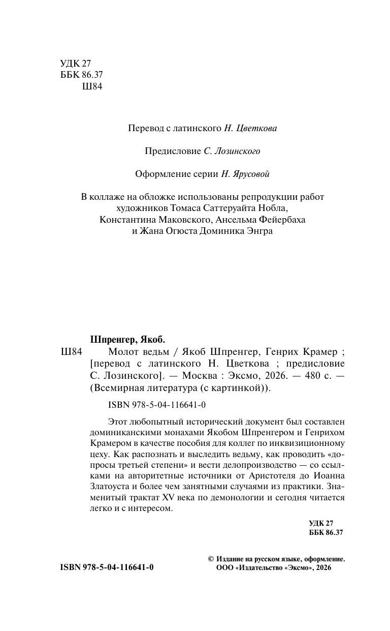 Молот ведьм | Malleus Maleficarum - Ozon image 5