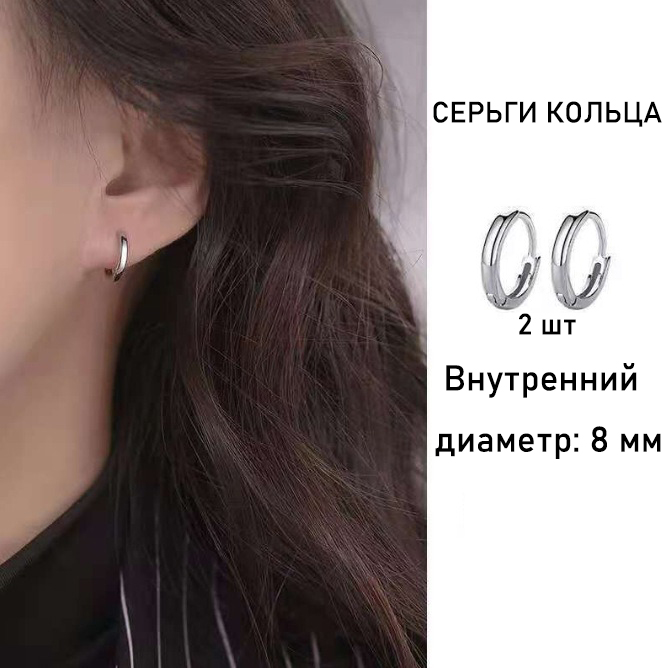 Серьгикольца