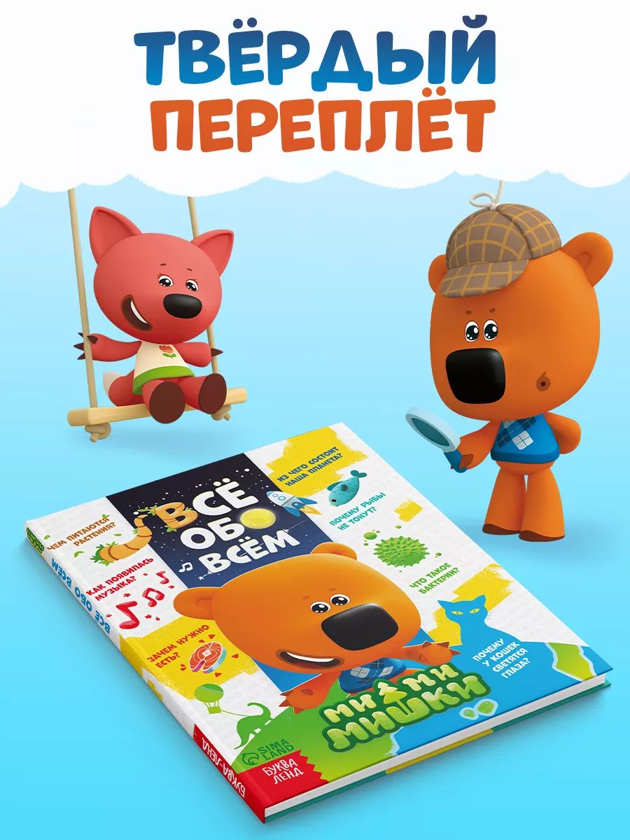 Энциклопедия для детей, Буква Ленд, "Все обо всем", развивающие книги от 3 лет | Reference Book - Ozon image 7