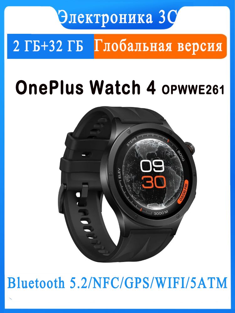 OnePlusСмарт-часыOnePlusWatch4ГлобальнаяверсиянабазепроцессораSnapdragonW5свременемавтономнойработыдо16дней,47mm
