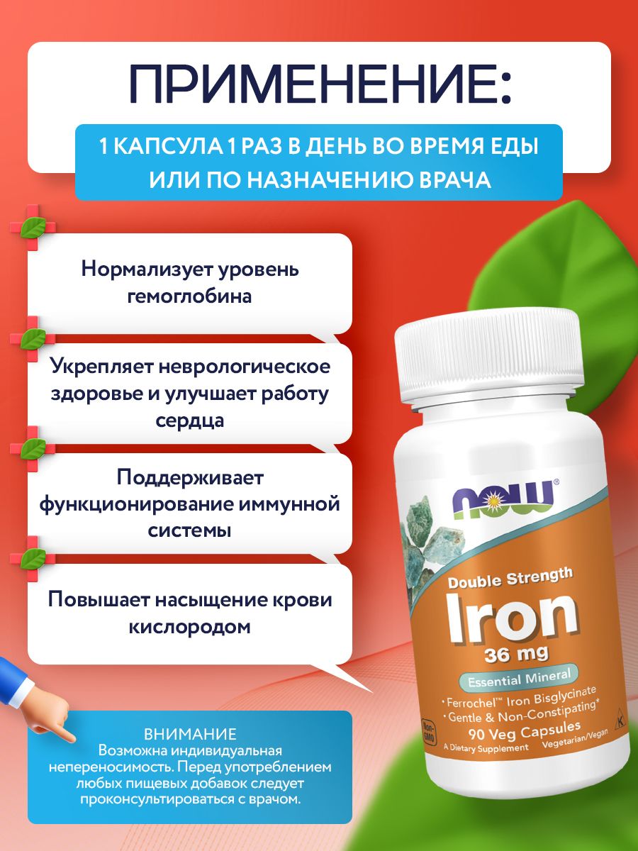 Now, IRON 36MG FERROCHEL(R) 90 капсул