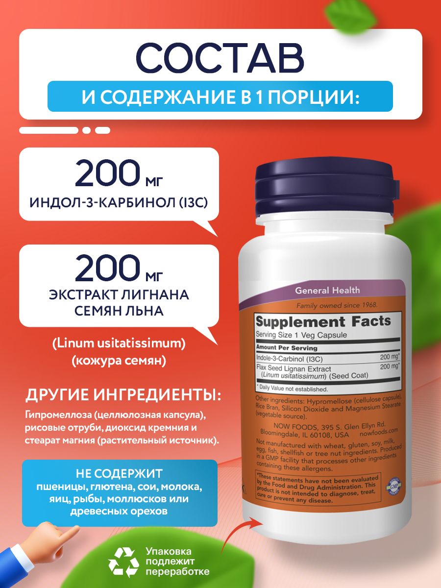 Now, Indole-3-Carbinol, 200 mg, 60 Veg Capsules