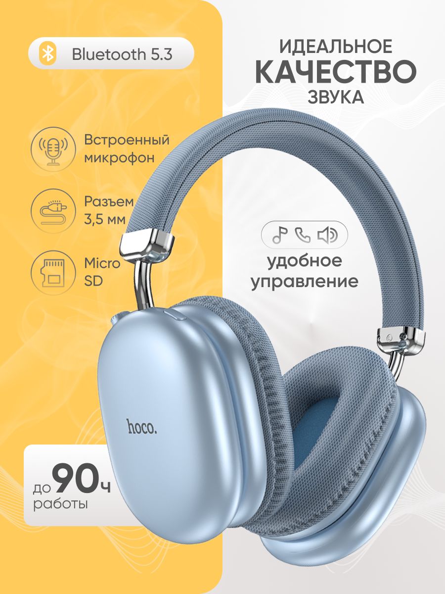 Беспроводные наушники большие Bluetooth с микрофоном, W35 Max Joy