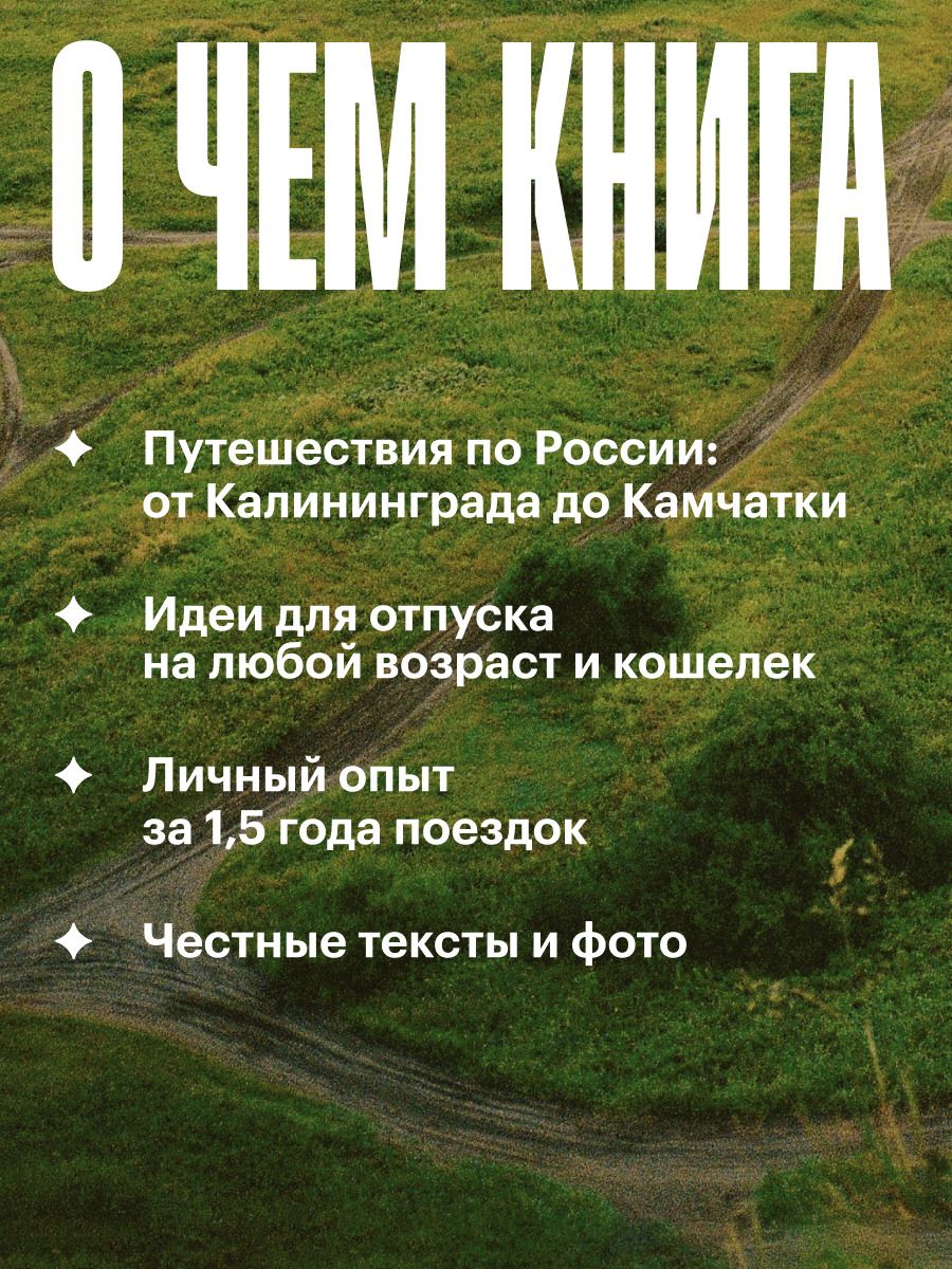 Маршруты. 203 идеи для отдыха в России | Routes. 203 Ideas for Leisure in Russia - Ozon image 1