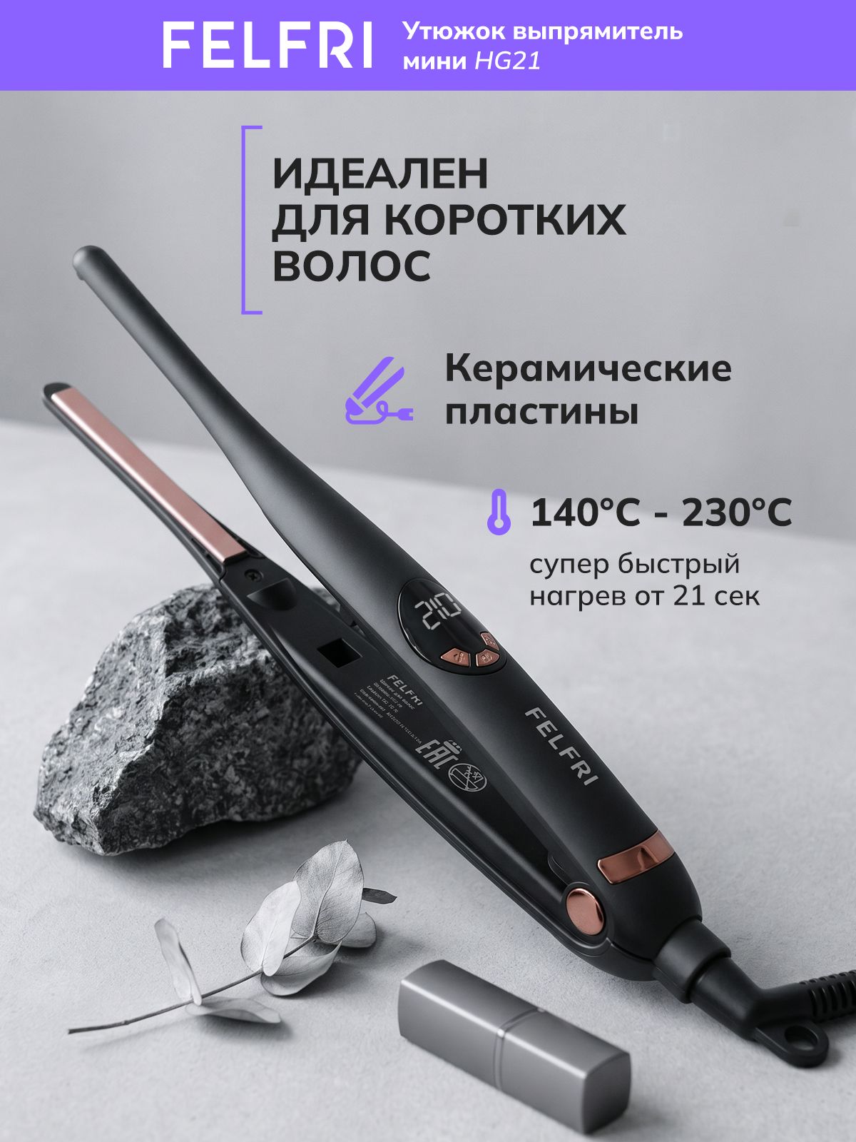 Выпрямитель для волос утюжок мини профессиональный, 10 температурных режимов, плойка выпрямитель с плавающими керамическими пластинами, максимальный нагрев 230 градусов, HG21