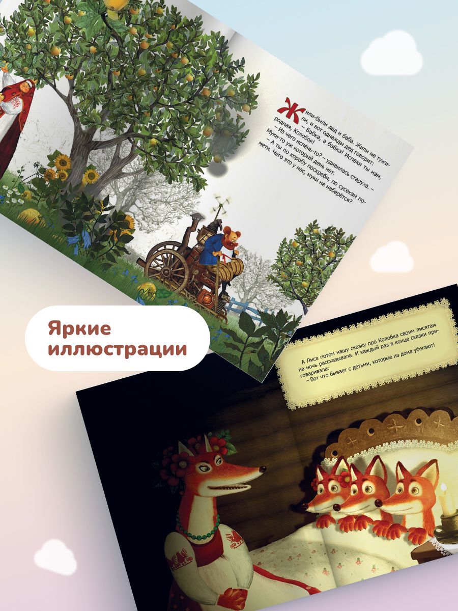 Колобок. Русская народная сказка для детей. Книга с иллюстрациями. Серия Гора Самоцветов. | Kolobok. Russian Folk Tale for Children. Illustrated Book. Mountain of Gems Series - Ozon image 1