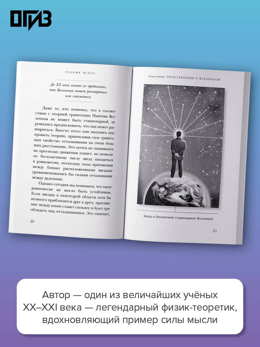 Теория Всего | The Theory of Everything - Ozon image 1