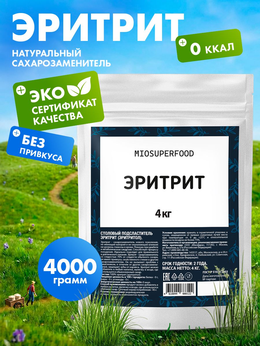 Эритритсахарозаменитель4кгMiosuperfoodМиофарм.Натуральныйподсластительэритритол