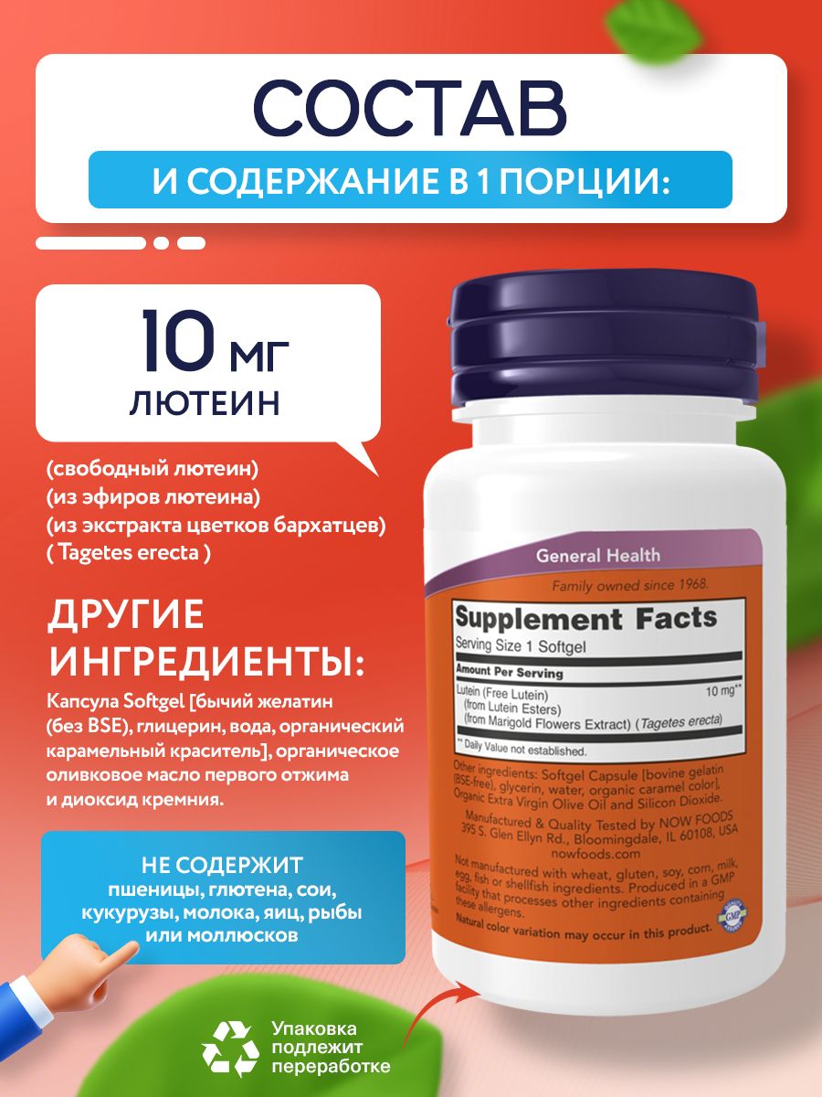Now, Lutein 10 Mg (From Esters) 60 капсул