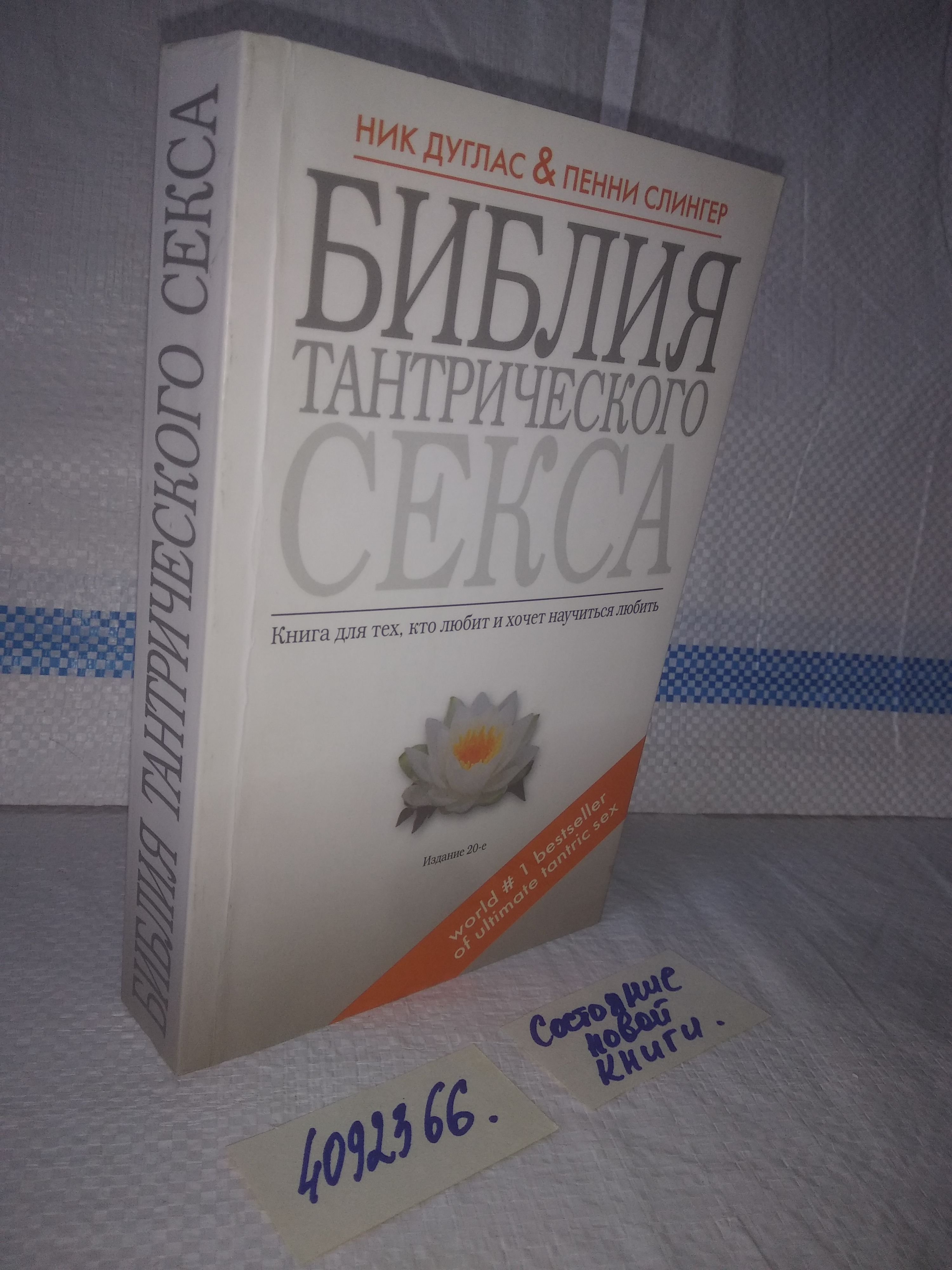 Секс Для Супружеских Пар Английский Автор Секс Для Супружеских Пар Английский Автор