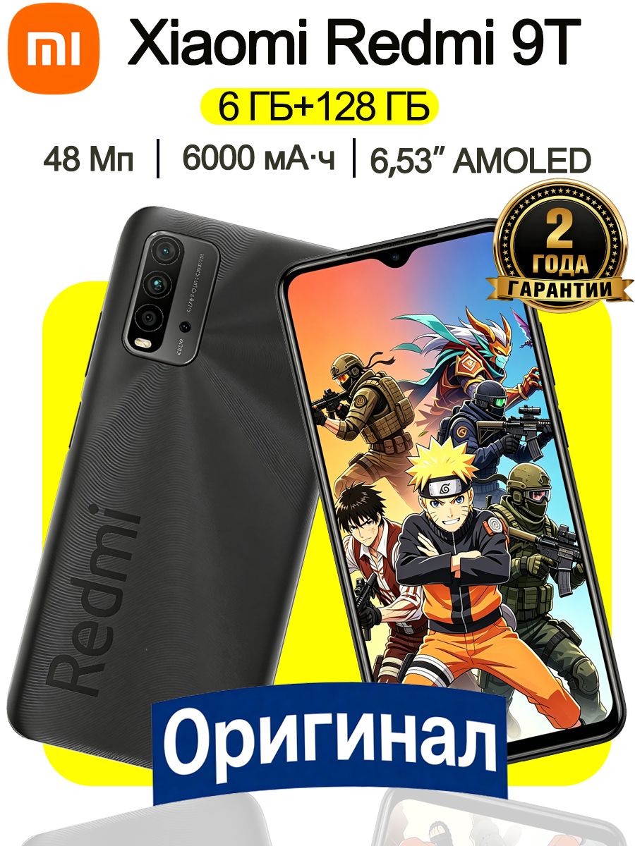 REDMI 9T купить на OZON по низкой цене