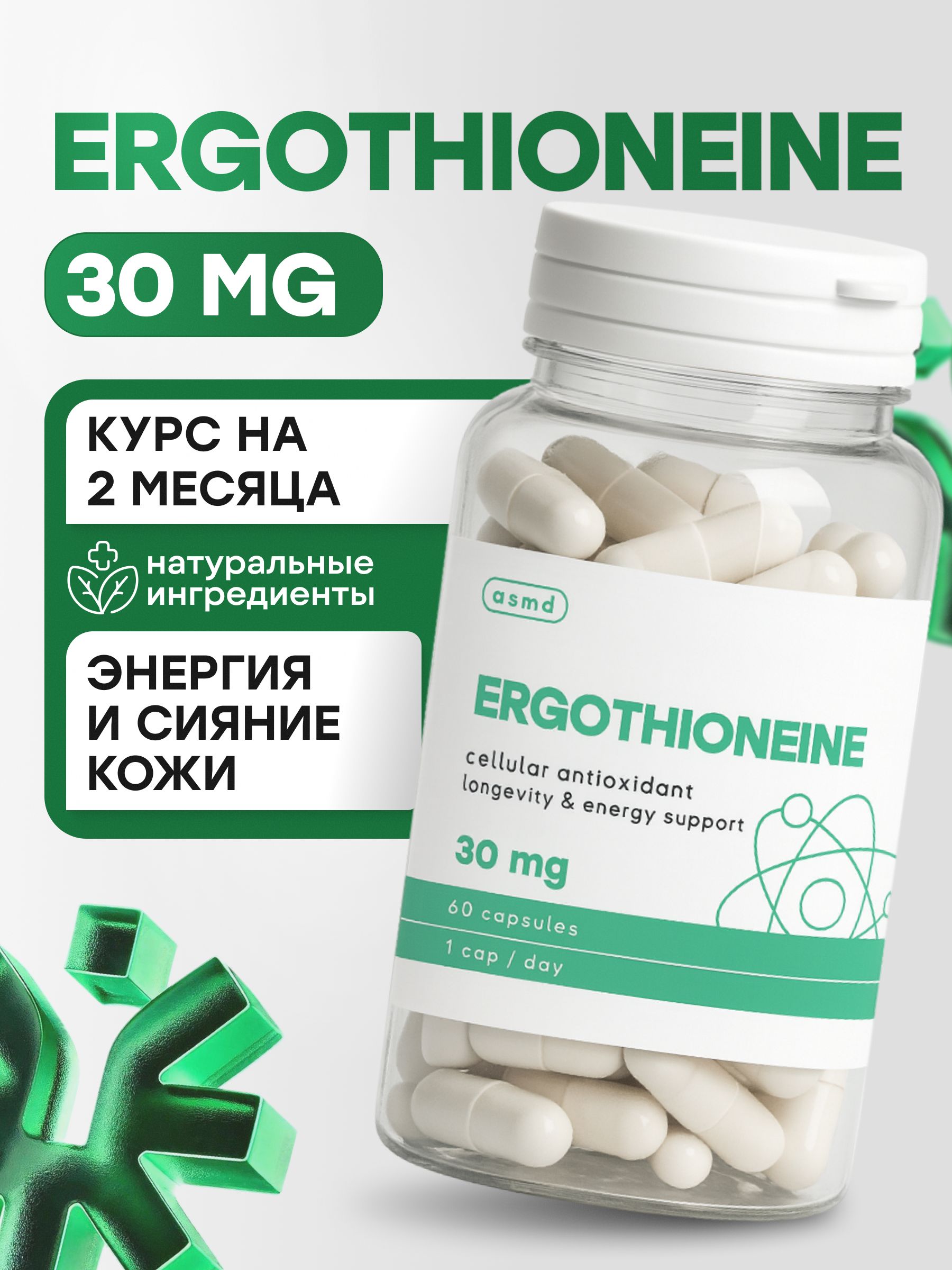 Эрготионеин,30мг