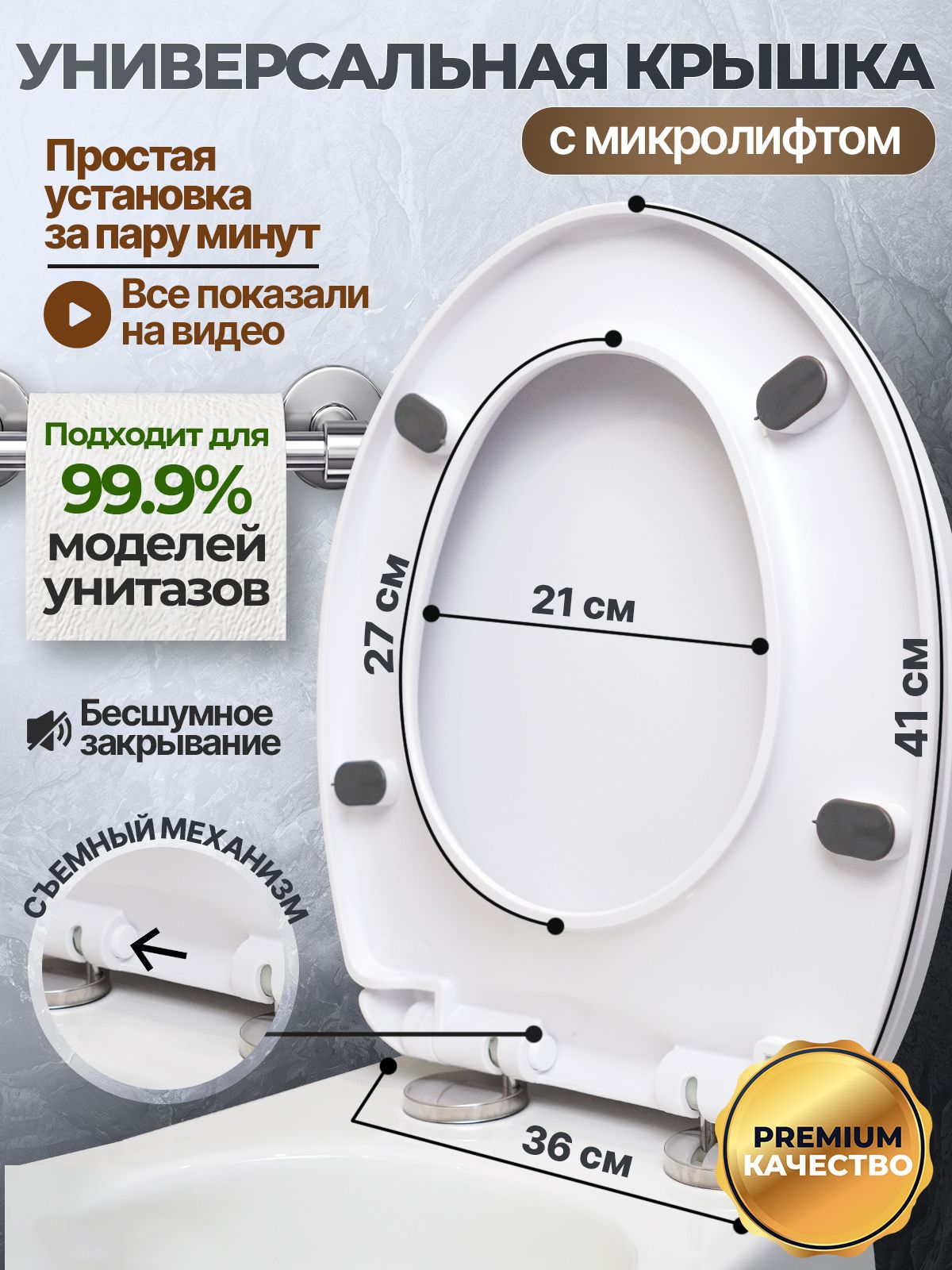 СиденьедляунитазасмикролифтомO-образноеуниверсальноестульчакскрышкой,быстросъёмное,белое