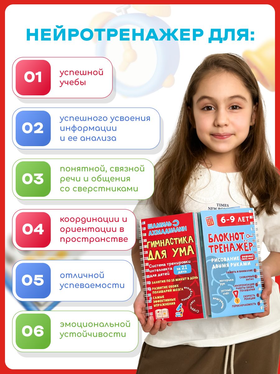 Гимнастика для ума, 6-9 лет. Блокнот-тренажёр - система тренировки интеллекта для детей за 21 день | Reference Book - Ozon image 6