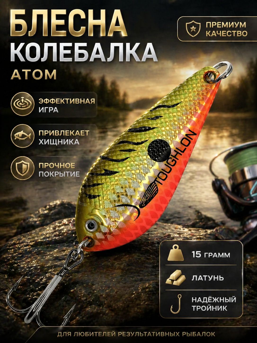 Блесна Toughlon колебалка на щуку и судака