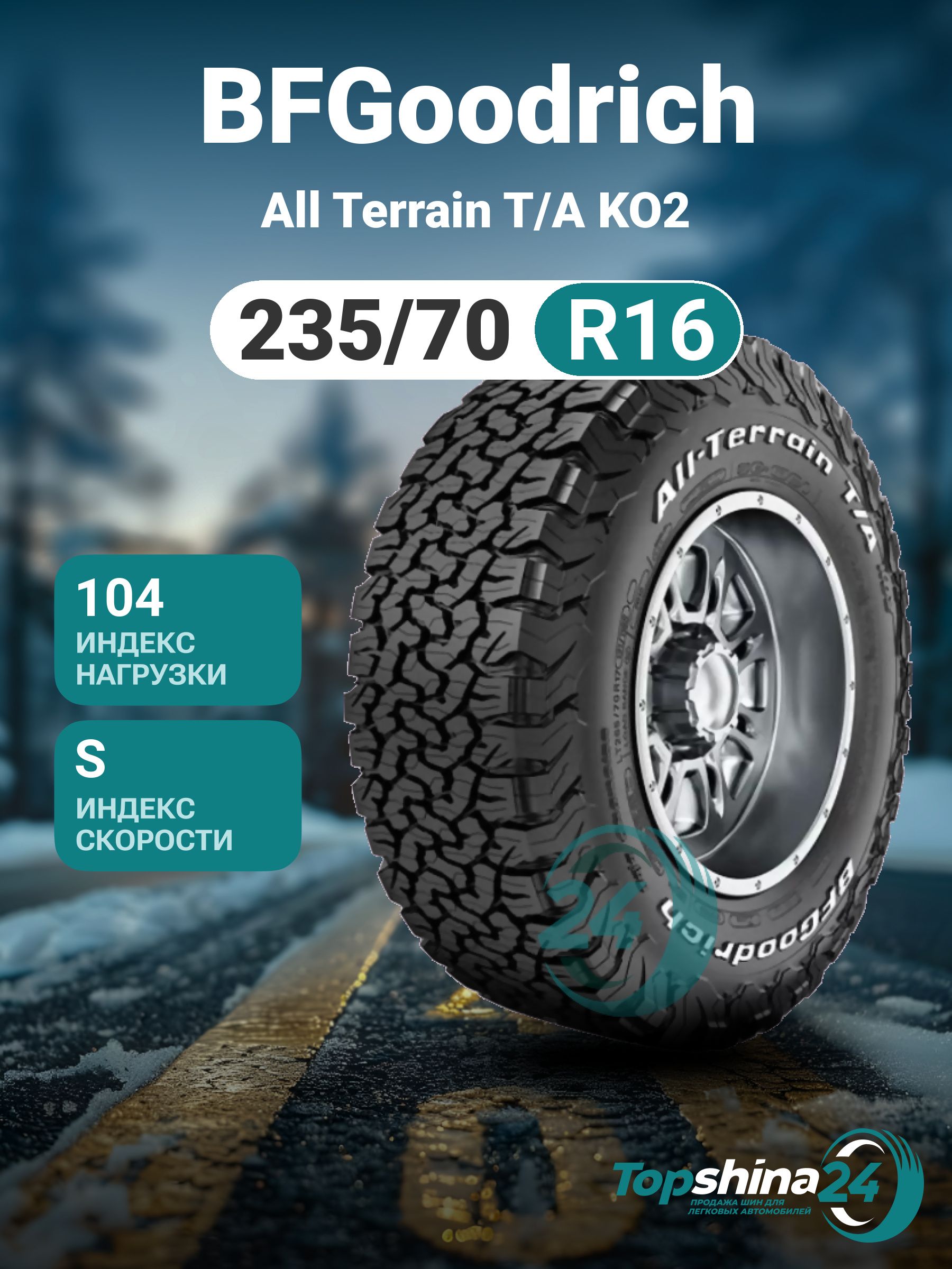 BFGoodrich All Terrain R16 купить на OZON по низкой цене