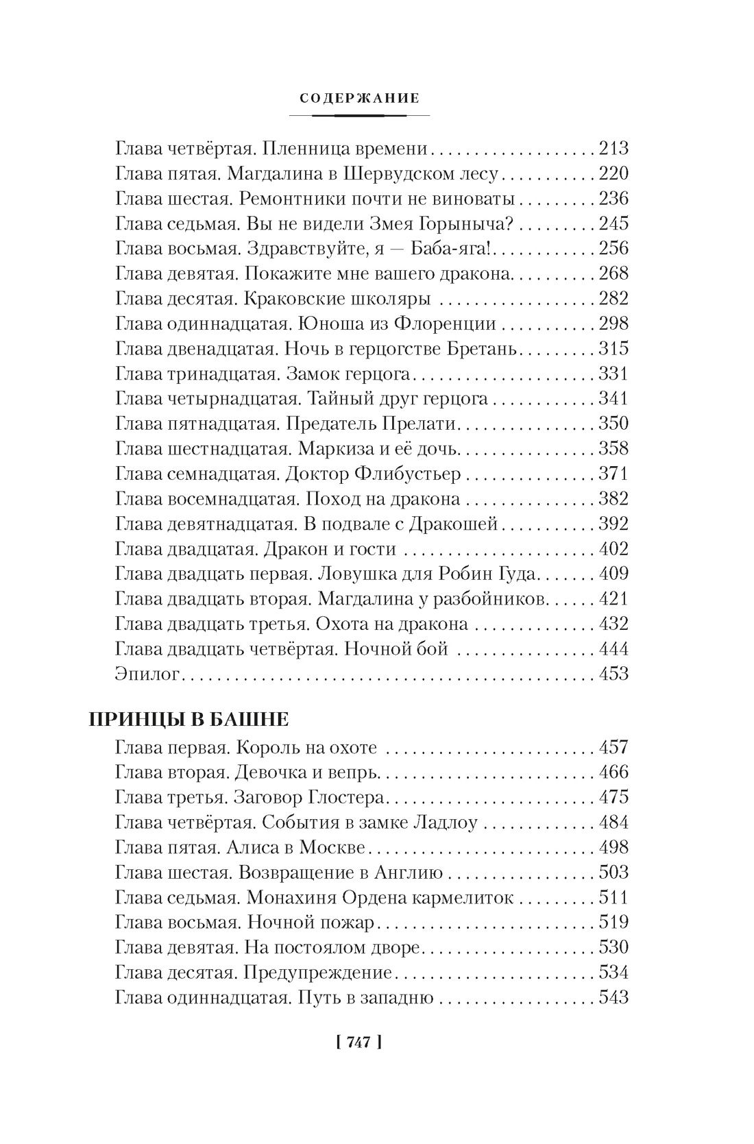 Чулан Синей Бороды. Драконозавр. Приключения Алисы | Bluebeard's Cupboard. Dragonosaur. Alice's Adventures - Ozon image 6