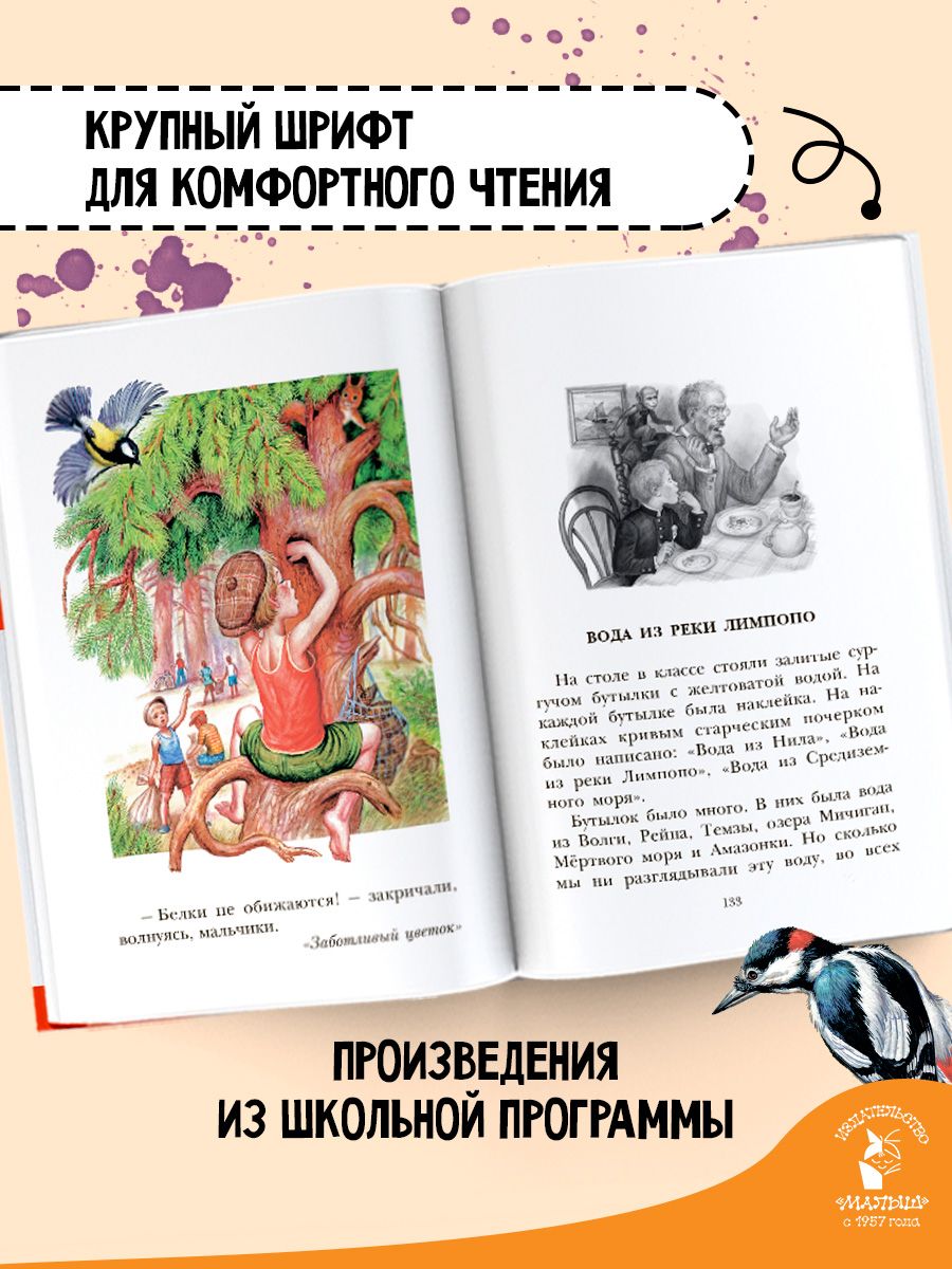Тёплый хлеб. Сказки и рассказы | Warm Bread. Fairy Tales and Stories - Ozon image 1