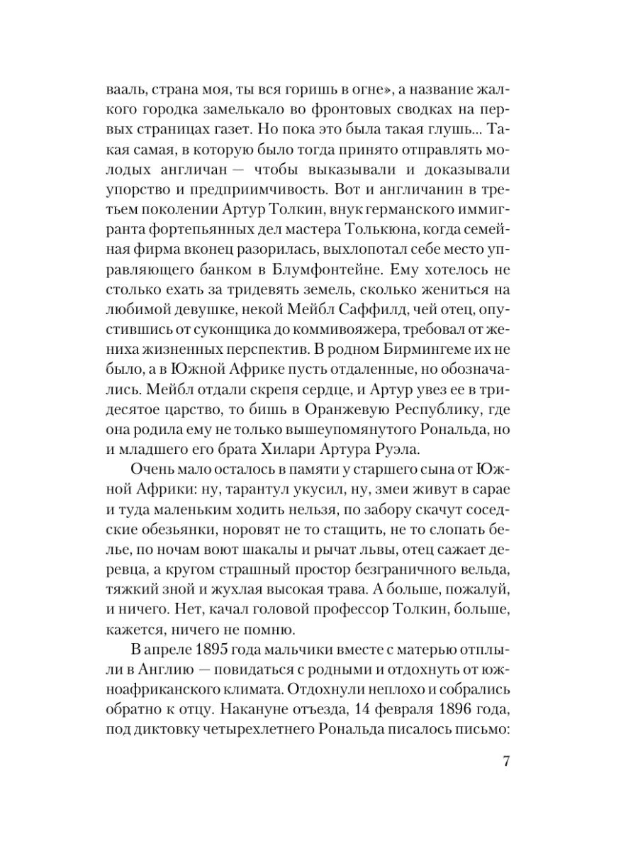 Толкин.Властелин Колец.Комплект из 3 книг | The Lord of the Rings. A 3-Book Set - Ozon image 4