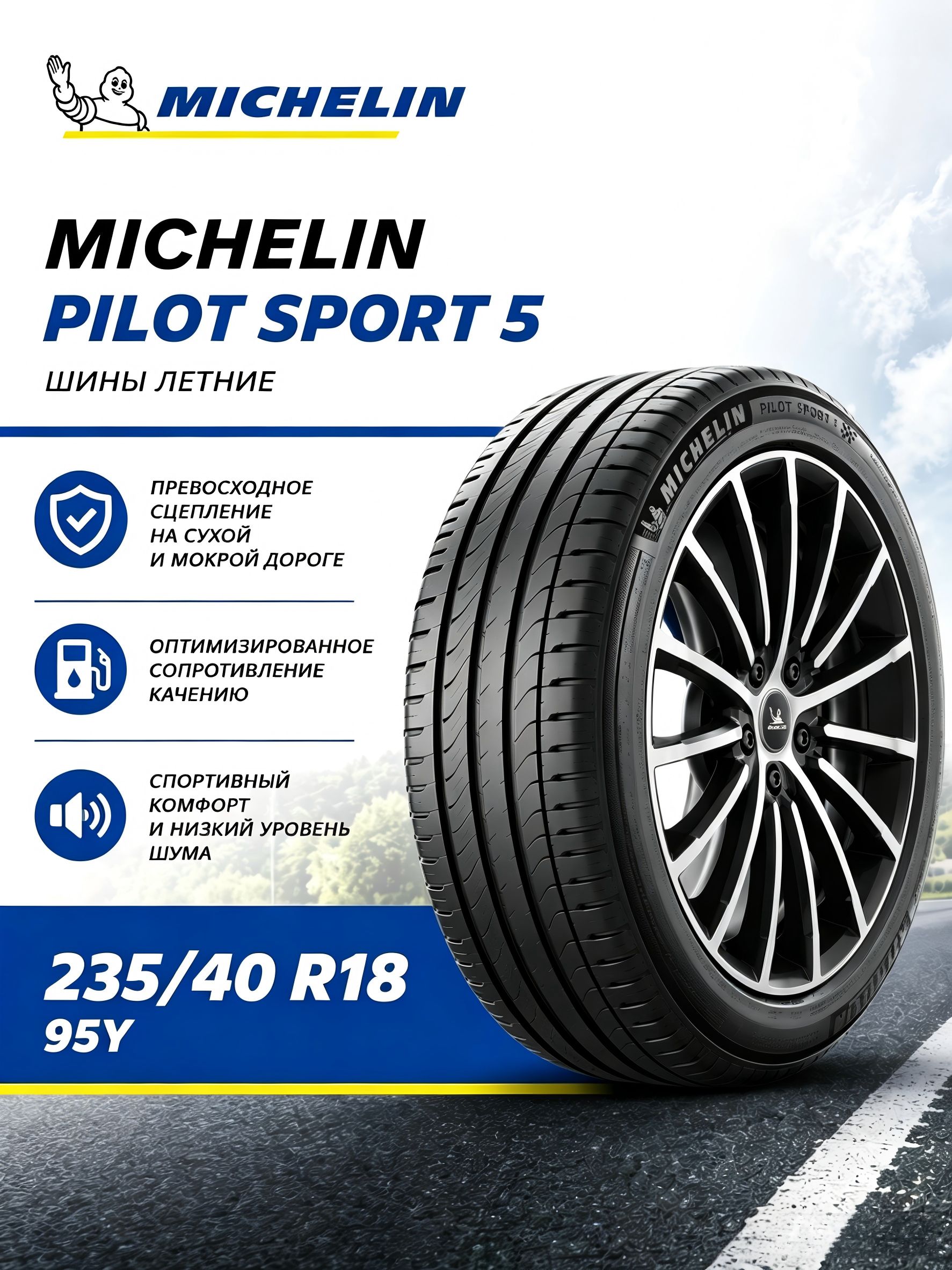 MICHELIN PILOT SPORT 4 235 40 18 купить на OZON по низкой цене