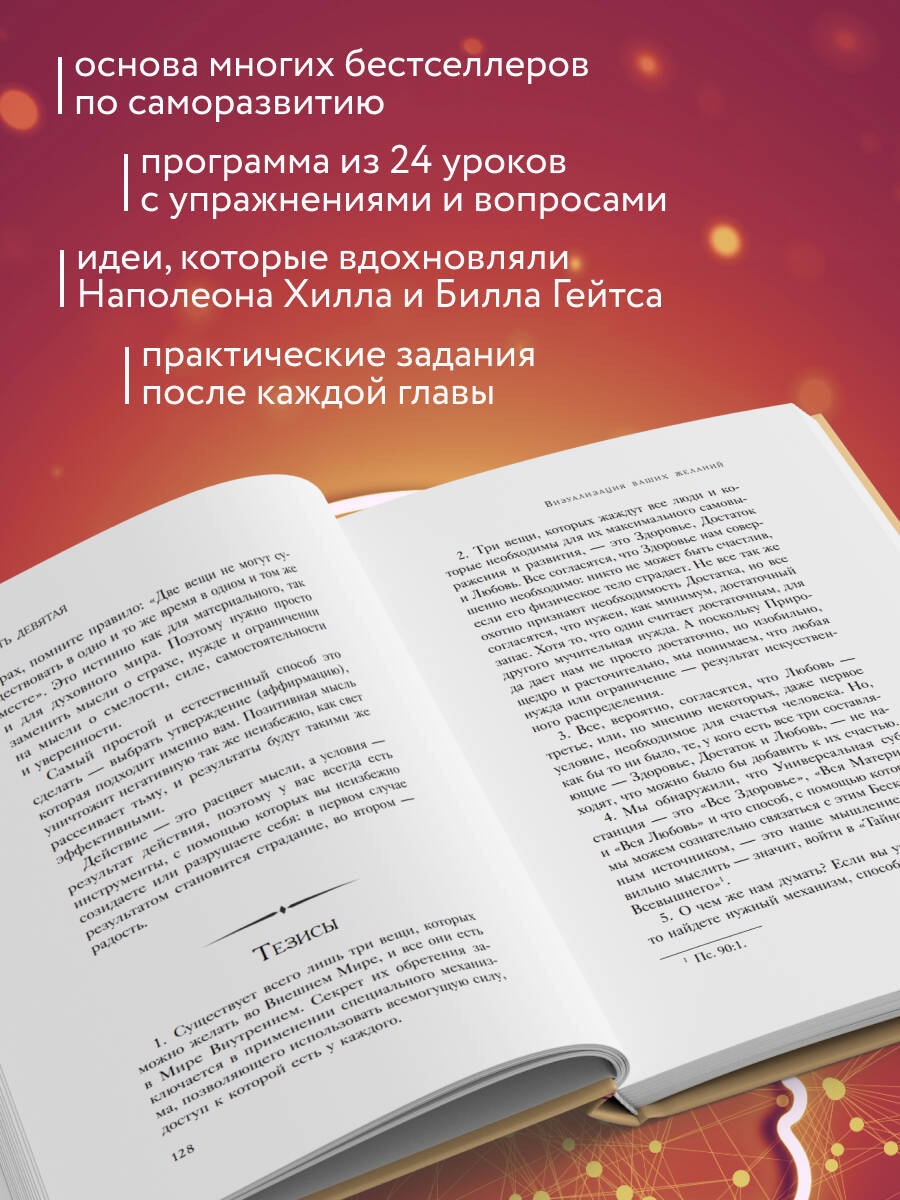 Система Мастер-ключ | The Master Key System - Ozon image 2