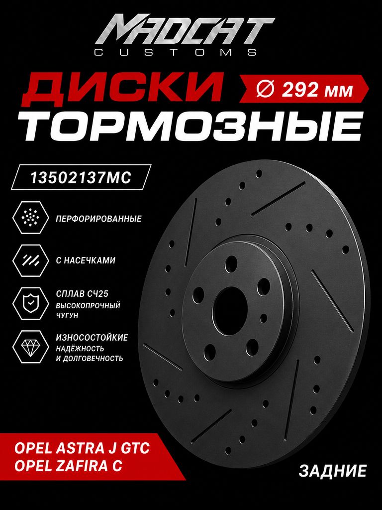 Диск тормозной задний Opel Astra J GTC, Zafira C с перфорацией и