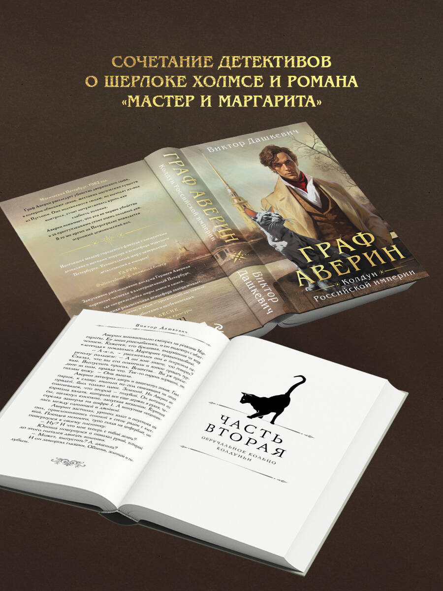Граф Аверин. Колдун Российской империи | Count Averin. The Magician of the Russian Empire - Ozon image 2