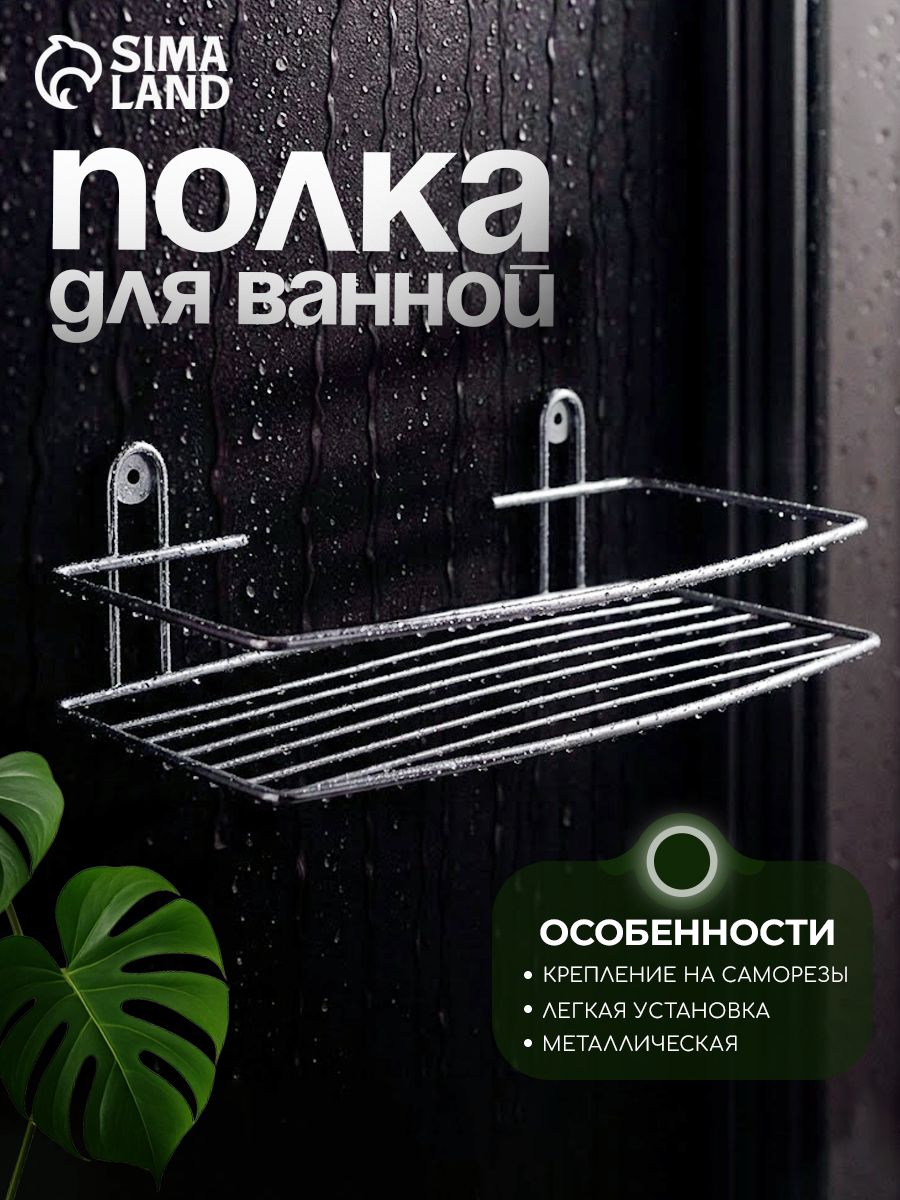 Настенная полка для ванной прямая, размер 35х12,5х7,5 см, цвет хром