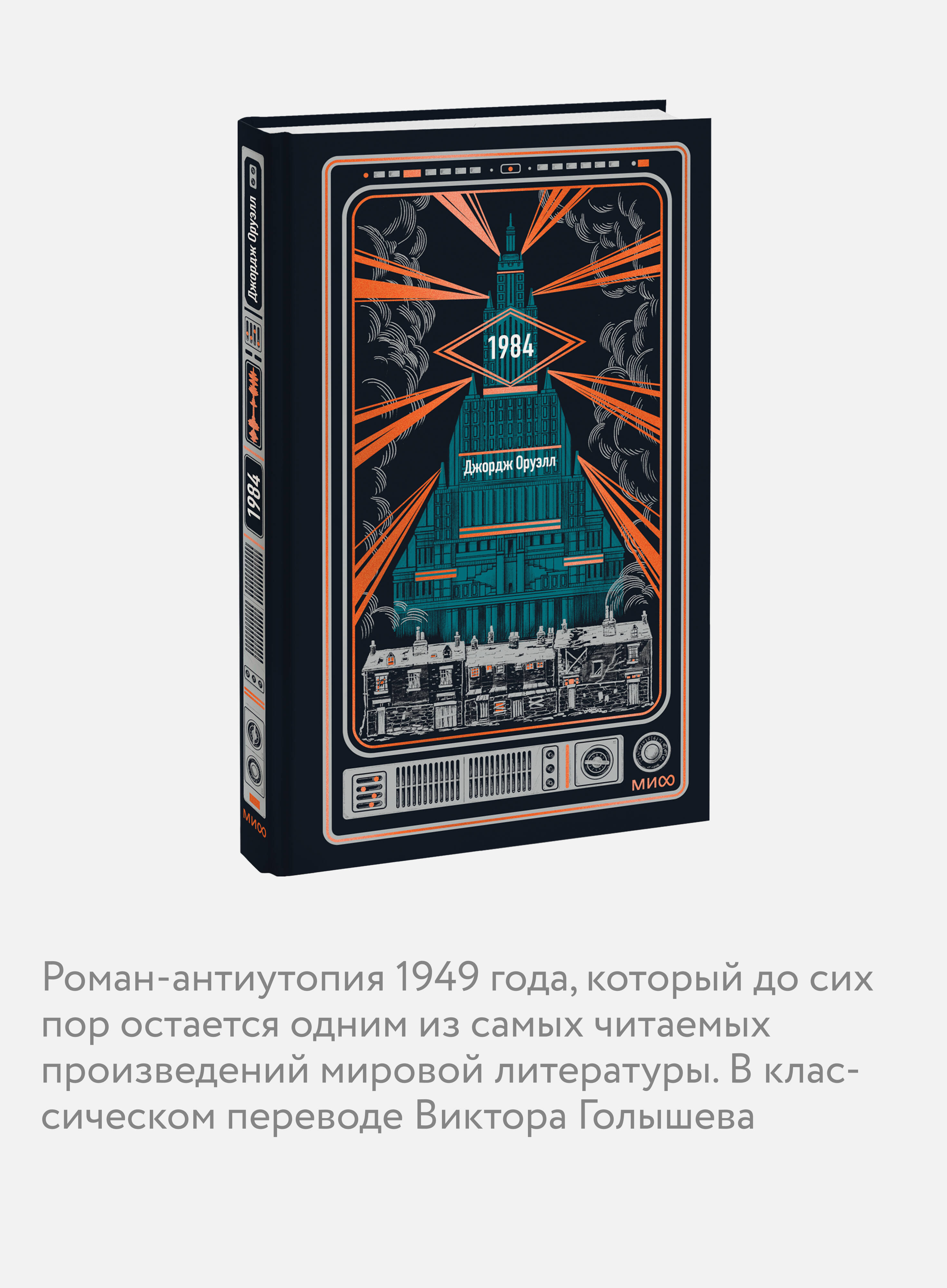1984. Вечные истории | A compelling narrative exploring themes of identity and societal constraints. - Ozon image 1