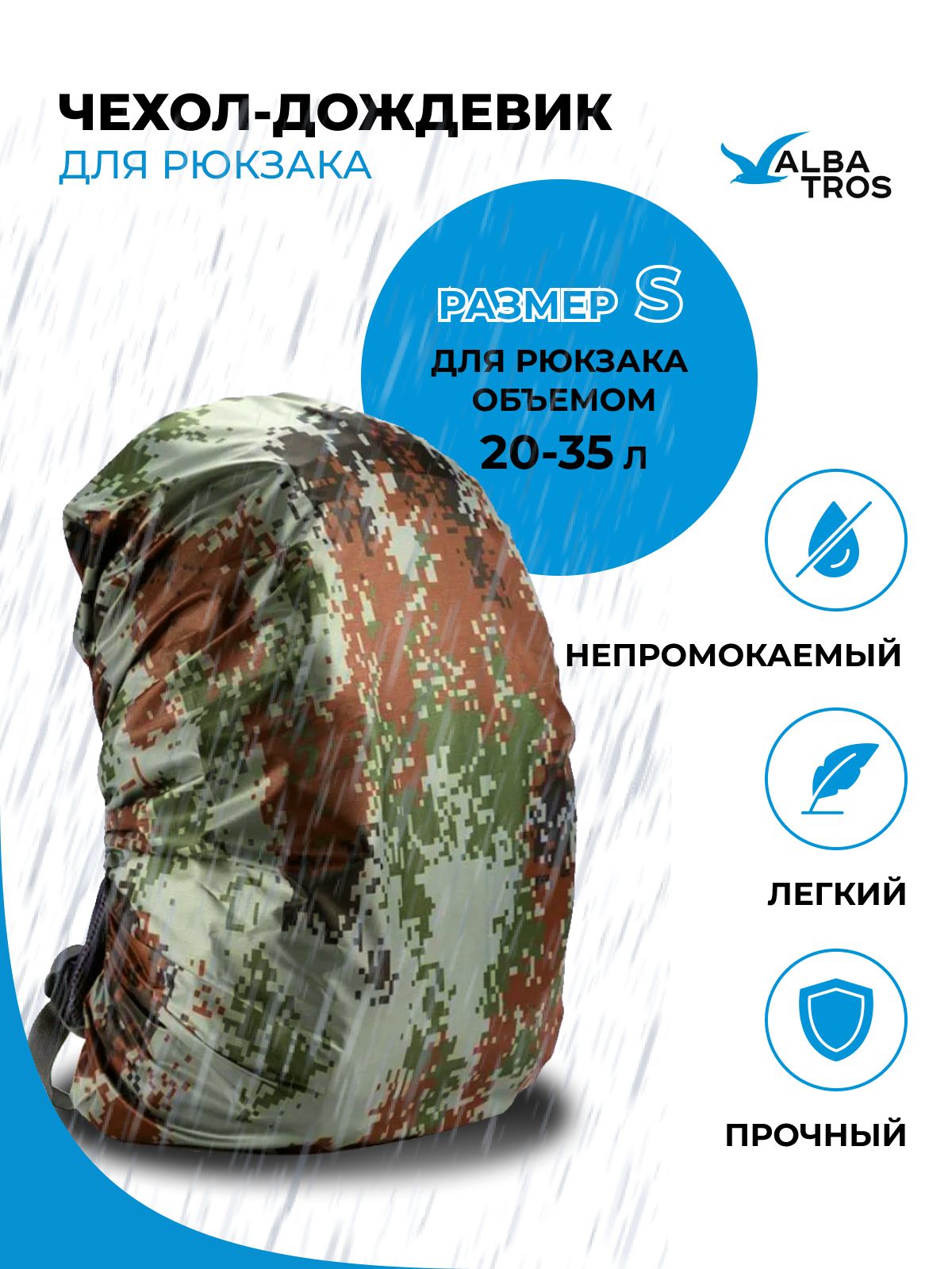 Водонепроницаемыйчехол-дождевикдлярюкзака,цветцифровойкамуфляж
