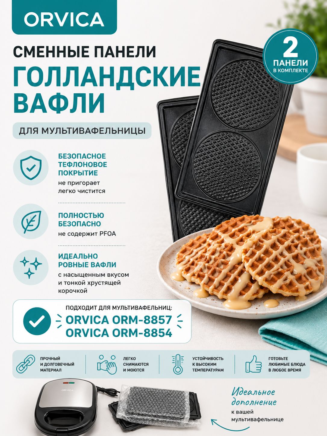 Панель голландские вафли для мультивафельниц ORM-8857 и ORM-8854 купить ...