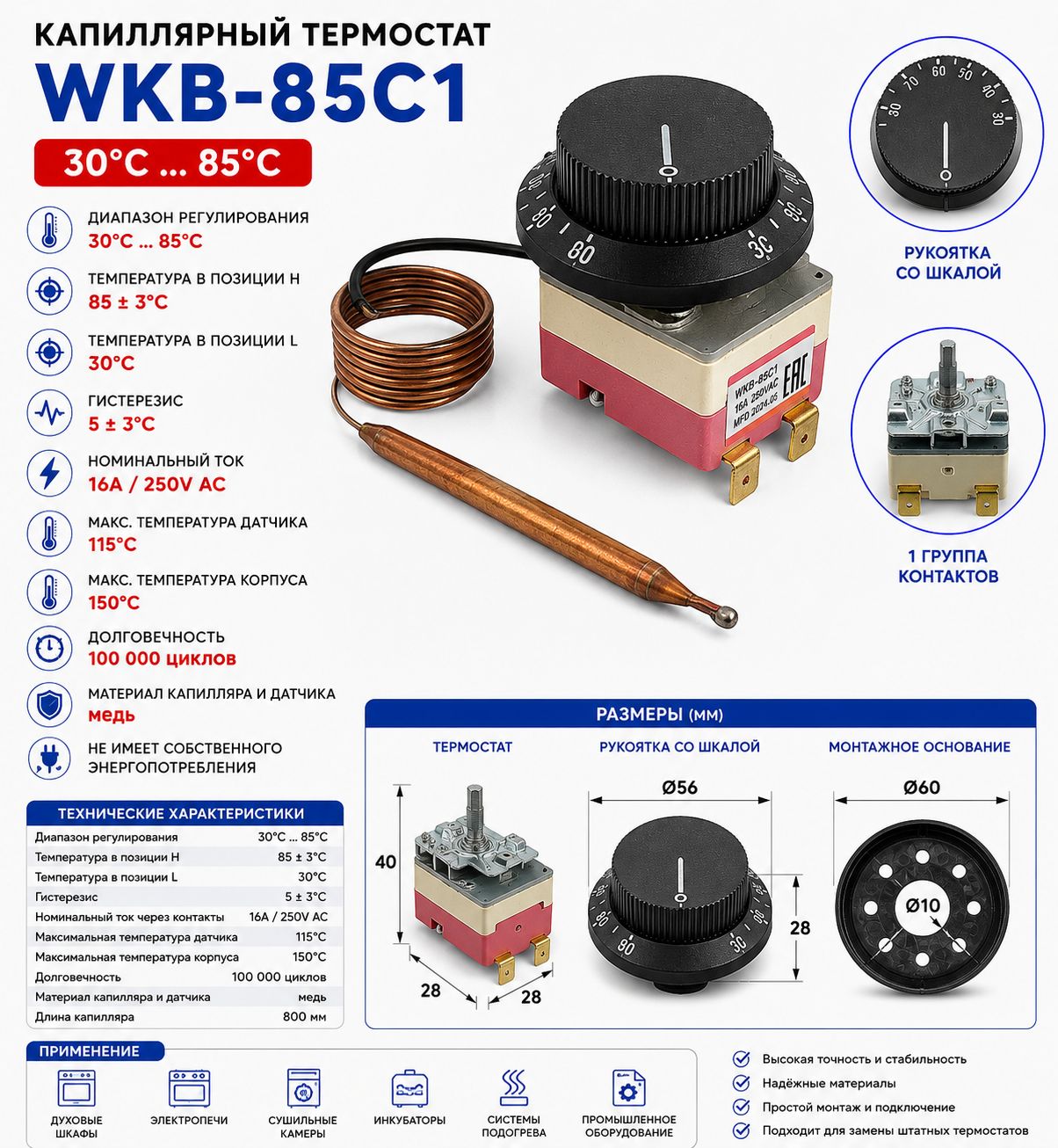 Термостат капиллярный WKC-70S2 10-70C 16A 250V для духовки и нагревателей