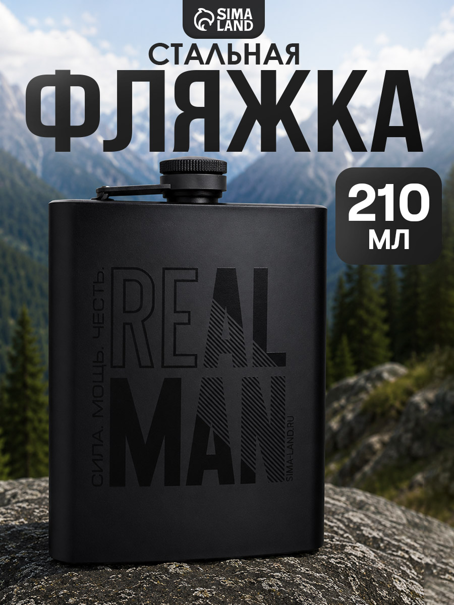 Фляжка для алкоголя и воды, туристическая, 210 мл
