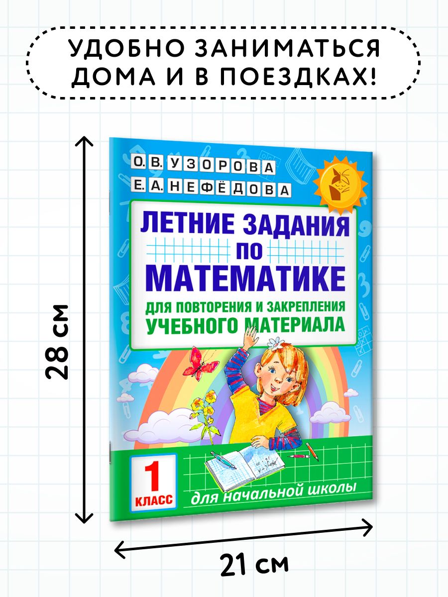 Летние задания по математике для повторения и закрепления учебного материала. 1 класс | Math Practice Book (16 pages) - Ozon image 3