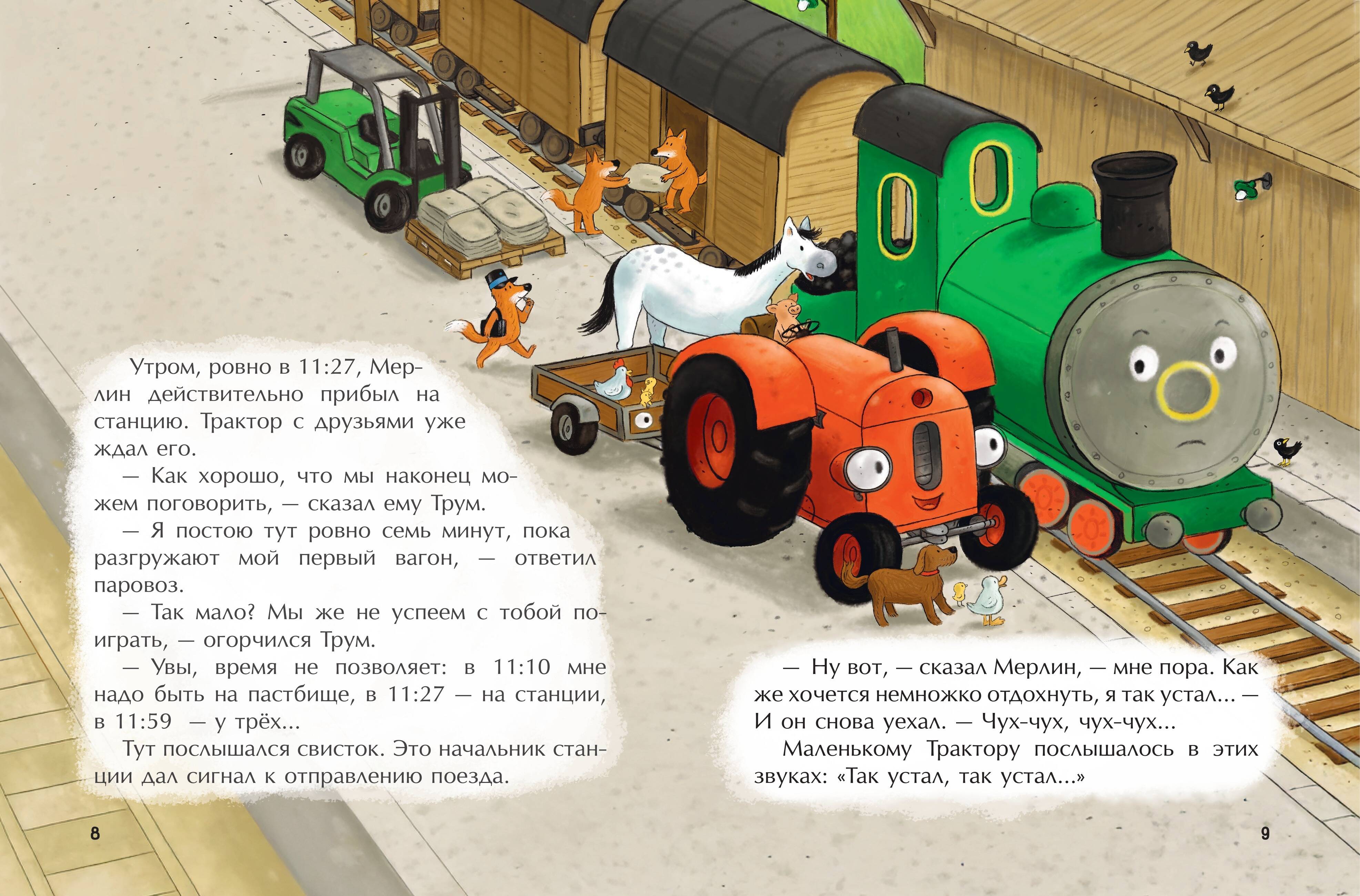 Маленький красный Трактор и паровозик (ил. Ф. Госсенса). Книги для малышей | Kleine Tractor en Merlijn de trein - Ozon image 6