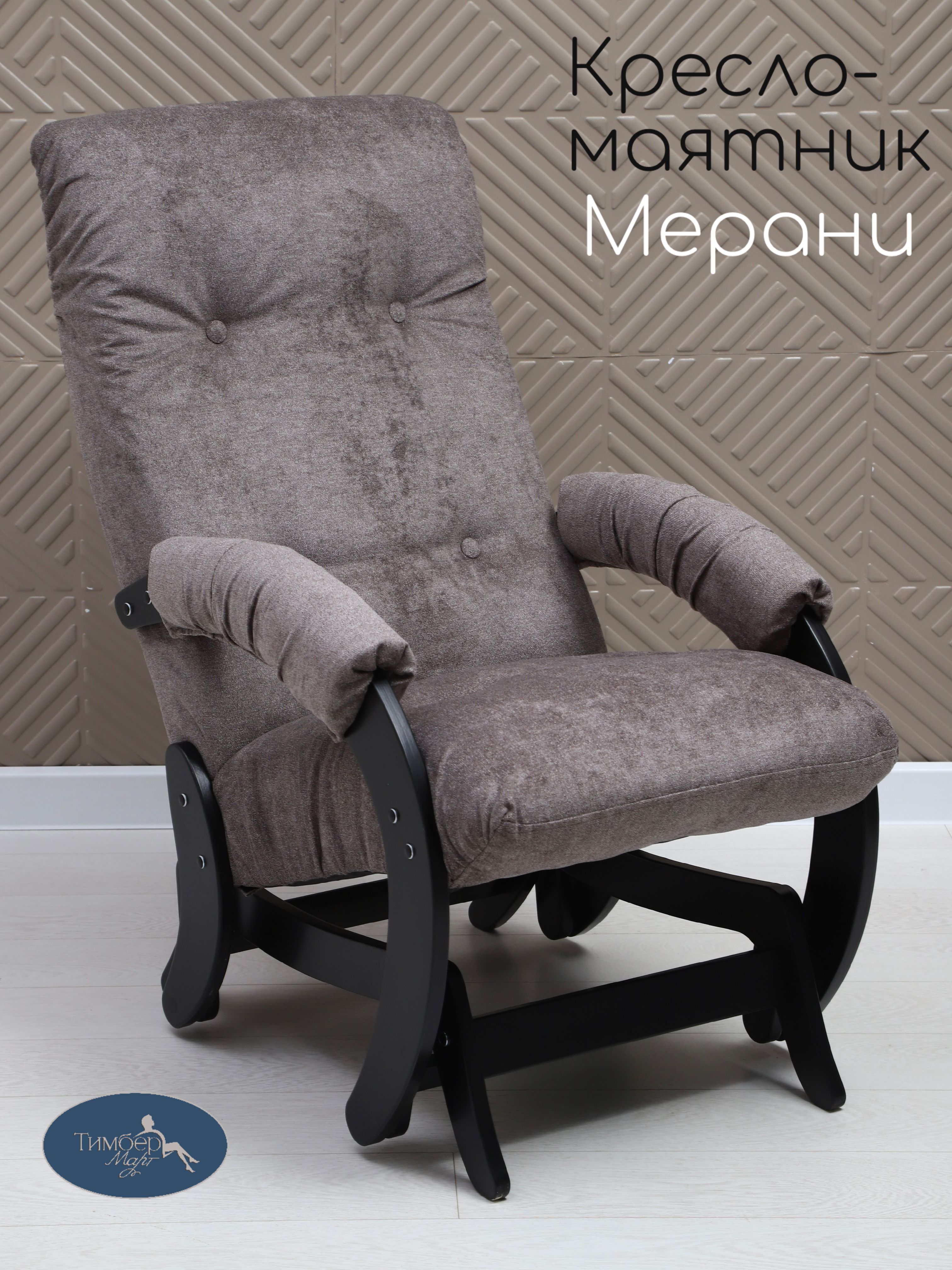 ТимберМартКресло-качалка,60х89х96см