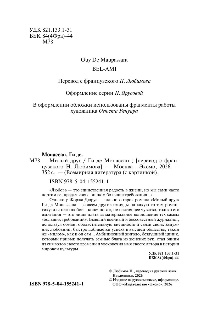 Милый друг | Milyi drug - Ozon image 6