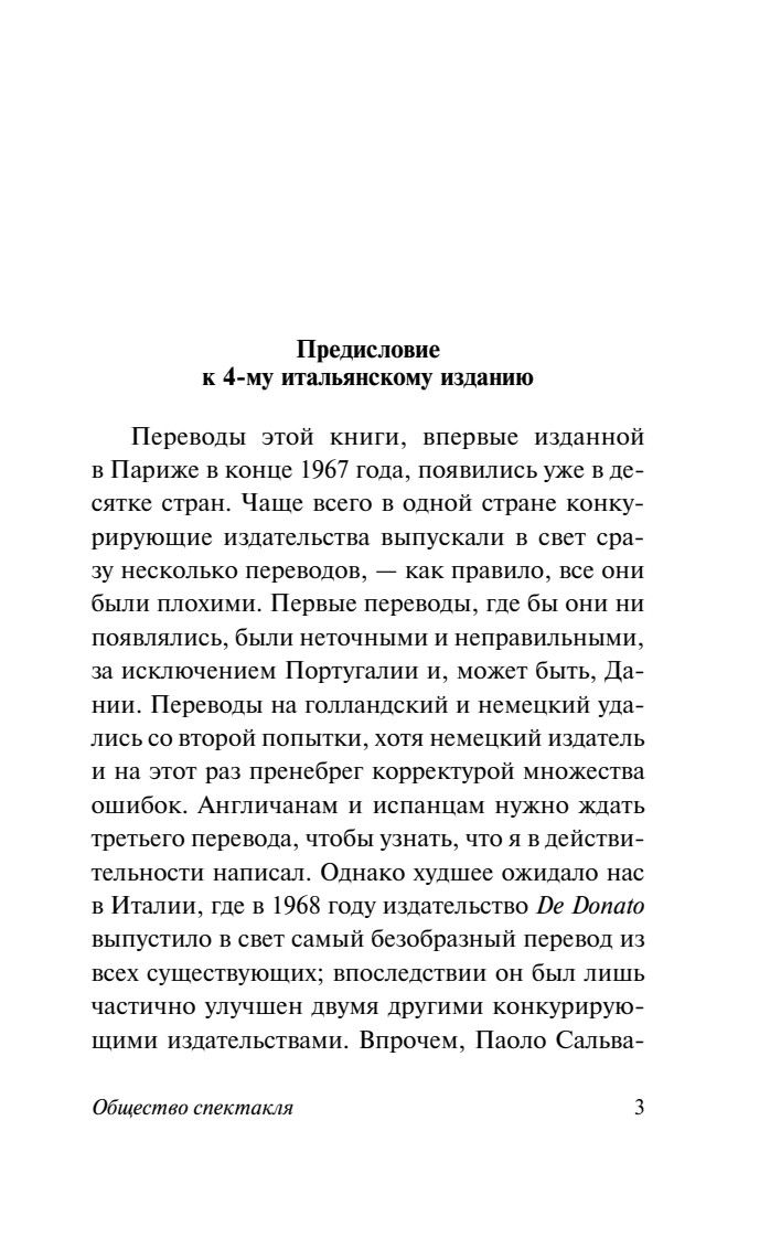 Общество спектакля | The Society of the Spectacle - Ozon image 6
